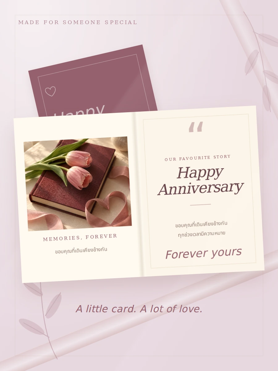 การ์ดครบรอบรูปบน